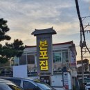 본포집 이미지