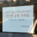 보람동_새샘315동앞 | 금남면맛집 청와삼대 명태조림 매콤달콤 맛있음