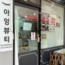 아잉뷰티