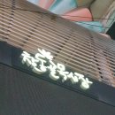 [창동]창동골목시장-창동할머니토스트,민주네곱창,키다리아찌 호프