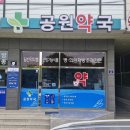 공원약국 이미지