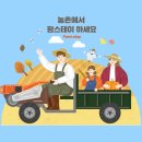 장기 산골농장 이미지