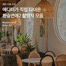 애월더힐 이미지