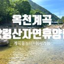 군서면사무소 | 대전세종근교 계곡 물놀이 추천｜장령산자연휴양림 숲속동굴부터 찜질방, 놀이터까지 완벽!