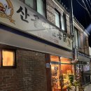 [재방문후기] 산골옛날통닭 닭강정 청운면 식당