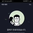 타다대리는 살아 있다 이미지