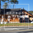 청주 가볼만한곳 나는 솔로 촬영지 초정행궁! 산책하기 좋은 곳 +초정 약수터