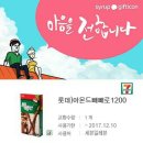 CU 2천원,5천원권 / 스타벅스 아메리카노 / 빙그레 바나나맛우유 / 롯데시네마 예매권 / 파리바게트 금액권 / 펀콘 등 이미지