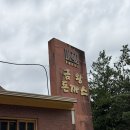 청운돈까스 이미지