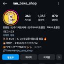 란빵집 이미지