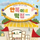 모아떡집 - 북구 산성로 45 | 모아떡집