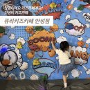 키즈고점핑클럽 | 평택, 안성 공도 갓성비 키즈카페 추천! 돈까스, 파스타 맛집 큐리키즈카페