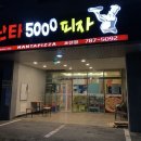 난타5000서귀포 이미지