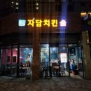 자담치킨서부점