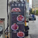 동주동물병원 | 울산달동초밥 스시센동 스시맛집에서 오늘의 초밥 먹고 온 후기