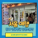 옷이야 | 홍대 소품샵 땡글빵글 구매후기 인형옷 많은 곳