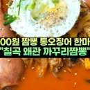 까꾸리짬뽕