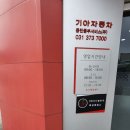 동탄점 기아오토큐 이미지