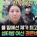 푹 쉬면 다행이야 엠뚜루마뚜루 워터밤 여신답게 underwater에서 남다른 해루질 실력 뽐내는 권은비 영상 이미지