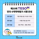 11월의비상수학학원
