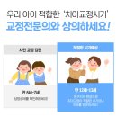 광주상무 어린이 교정치과 더 이상 미루지 마세요!
