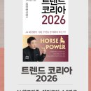 (주)에이치비휴먼코리아 | 트랜드코리아 2026 - 제로클릭, 레디코어, 1.5가구