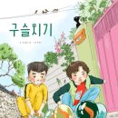 구슬치기 이미지