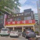 만복순대국 이미지