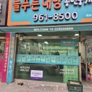 새한대방공인중개사사무소 | LED전광판 ▶ #광주LED전광판 #부동산LED전광판 #공인중개사LED전광판 #풀칼라LED전광판 #스크린LED전광판