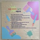 난곡동-3 | 서울형 키즈카페 난곡동점 주차, 예약, 준비물, 수유실, 관악구 키즈카페 추천