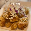 수지 신봉동 맛집 화경 수지본점