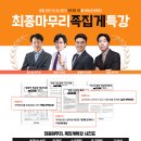 [대전중앙경찰학원][족집게 적중특강]★23년1차 경찰시험대비★단하루!고득점 전략공개!! 마지막 최종정리특강 / 개강 3.13 [월]~ 이미지