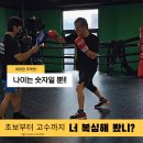 노원시니어클럽태릉스토어 | 나이는 숫자에 불과하다, 태릉 복싱