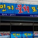 민지회수산 이미지