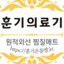훈기온돌방