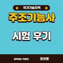 [골목틈새학교] 한 손가락 기타 | 주조기능사 실기 후기