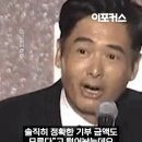 주윤발의 기부후 남긴 말 이미지