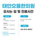 태안한의원 이미지