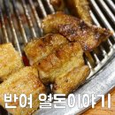대윤아구찜 | 반여동 맛집 열돈이야기에서 돼지갈비 꼭 드셔보세요