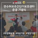 연수허브단기보호센터 이미지