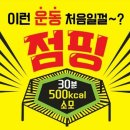 바로점핑