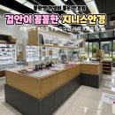하나로안경 동탄점 | 검안이 꼼꼼하고 설명이 친절한 가성비 안경원 지니스안경 롯데동탄역점