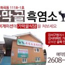 가막골흑염소 이미지