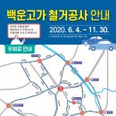 6월 4일 철거, 광주 백운고가 우회방법 이미지