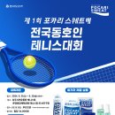 영강체육공원 테니스장 이미지