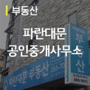 파란부동산중개 이미지