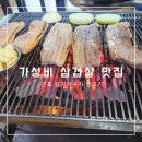 갈치저수지 | 군포 갈치저수지 삼겹살 맛집, 참고기 솔직 방문 후기
