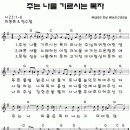 주는 나를 기르시는 목자 - 어린이찬양(찬양악보 포함) 이미지