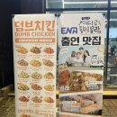 LH새마을금고 | 청주 율량동 치킨 가성 맛집, <덤브치킨> 주차, 메뉴후기