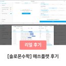 경대솔로몬 수학교습소 | 주력 시중 교재 베이스로 변형 문제 만들기 편해요!